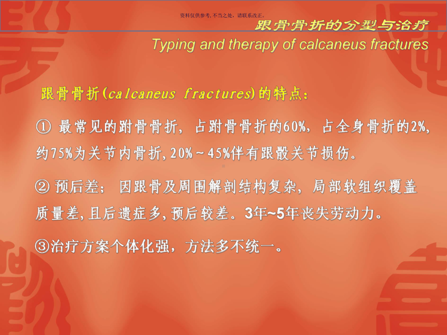 跟骨骨折的分型和治疗课件.ppt_第1页