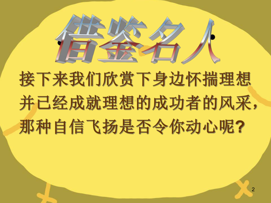 梦想奋斗之莫让青春付水流教学课件.ppt_第2页