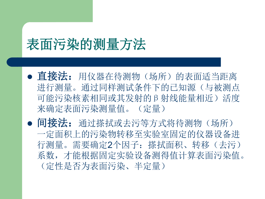 表面污染测量课件.ppt_第3页