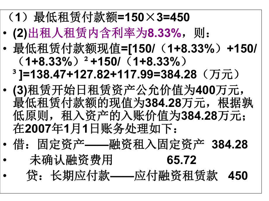 租赁讲解例题课件.ppt_第2页