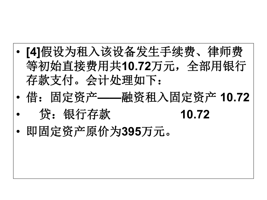 租赁讲解例题课件.ppt_第3页