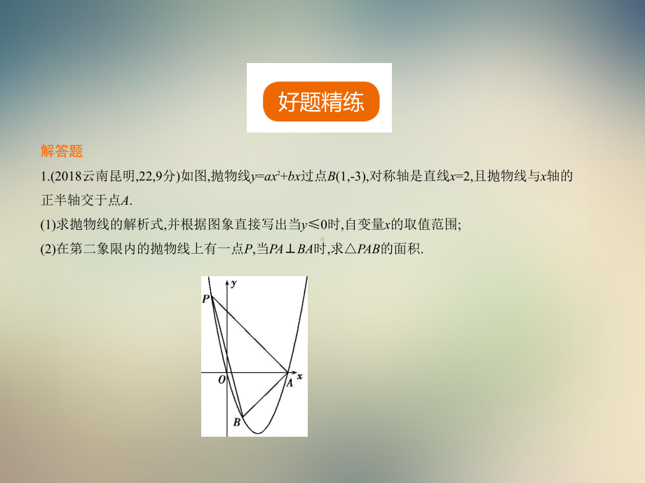 二次函数与几何图形综合型x课件.ppt_第2页