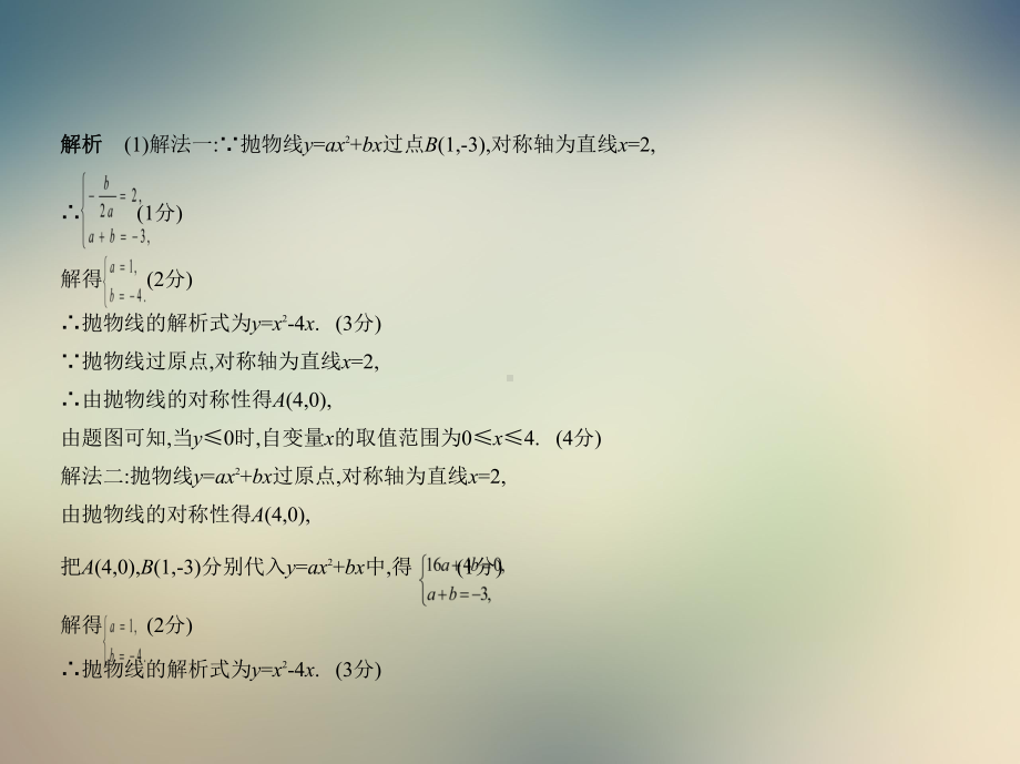 二次函数与几何图形综合型x课件.ppt_第3页