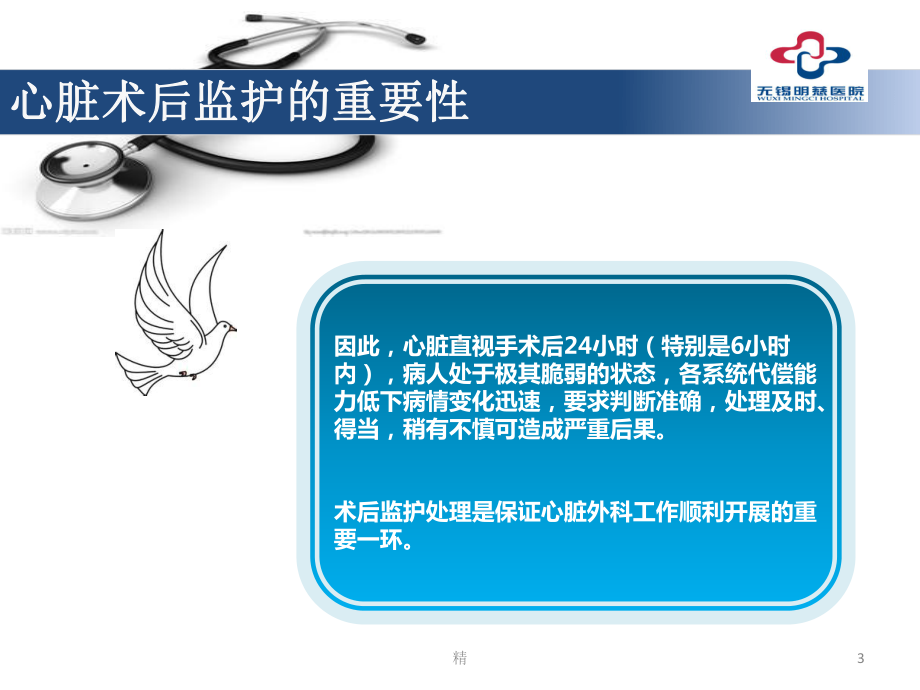 心脏外科术后护理常规学习课件.ppt_第3页