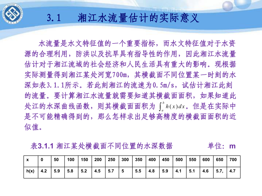 科学计算与数学建模第三章-课件.ppt_第3页