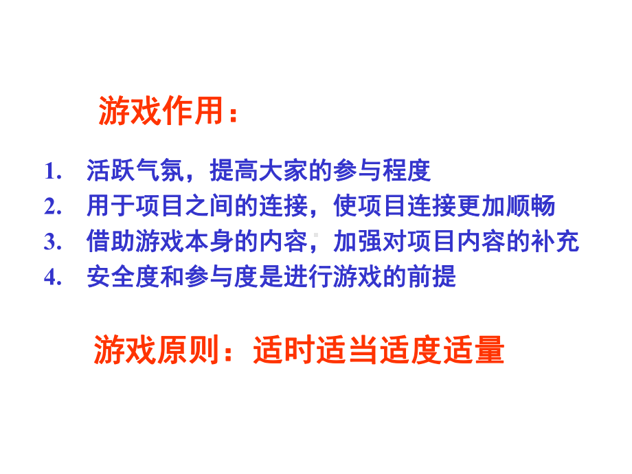 拓展训练热身游戏大全课件.ppt_第2页