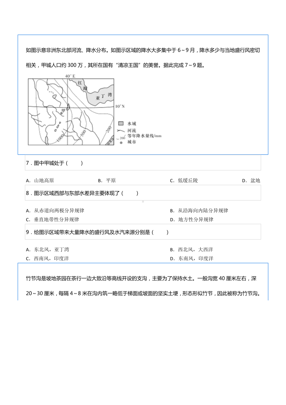 2021-2022学年湖南省长沙市雨花区雅礼中 高三（上）第四次月考地理试卷.docx_第3页