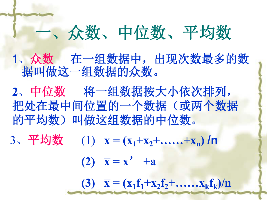 用样本的数字特征估计讲解课件.ppt_第2页