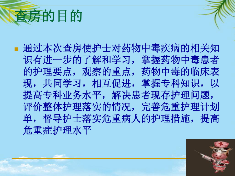 药物中毒病人护理最全课件.ppt_第2页