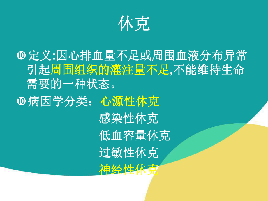 心源性休克--参考课件.ppt_第2页