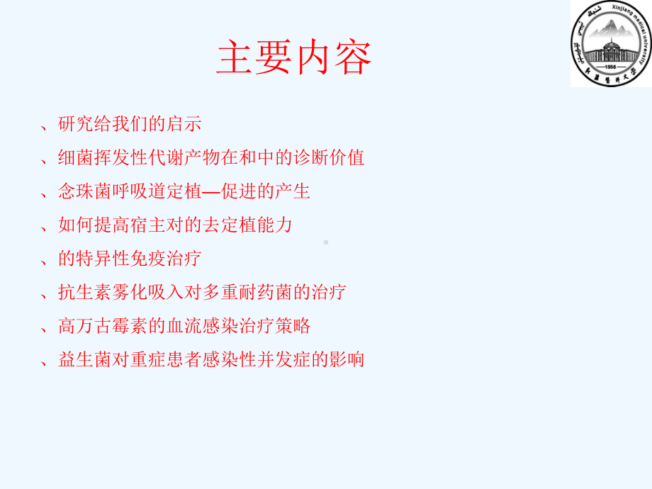 重症感染与感染控制课件.ppt_第2页