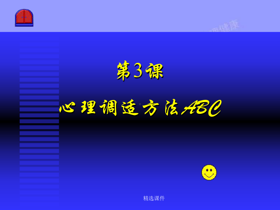 中职生心理健康教育1课-医学课件.ppt_第2页