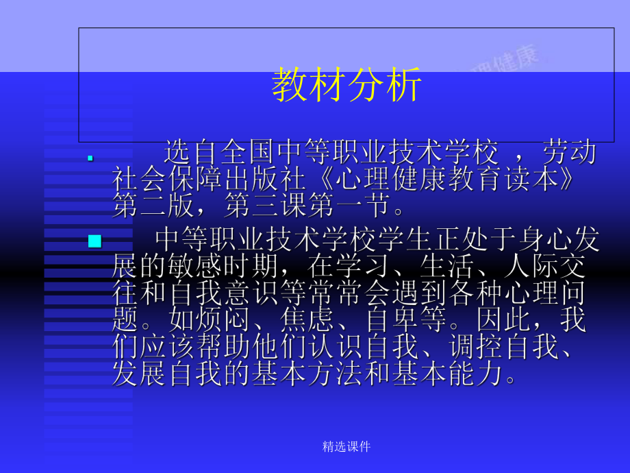 中职生心理健康教育1课-医学课件.ppt_第3页