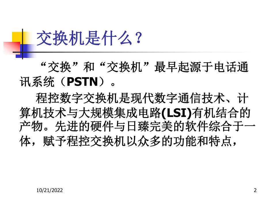 交换机及路由器区别课件.ppt_第2页