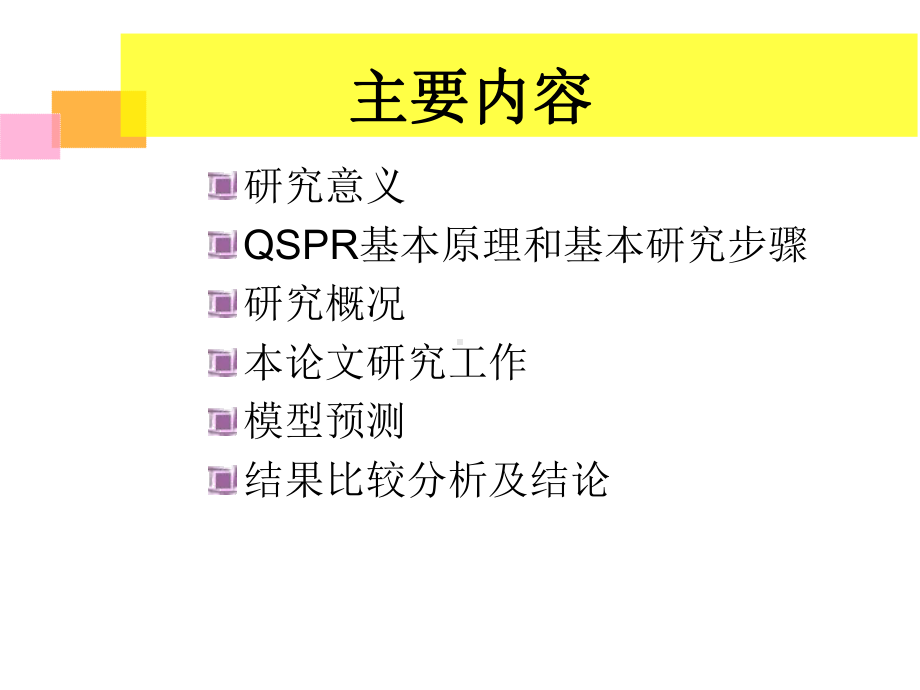 爆炸下限定量构效关系课件.ppt_第2页