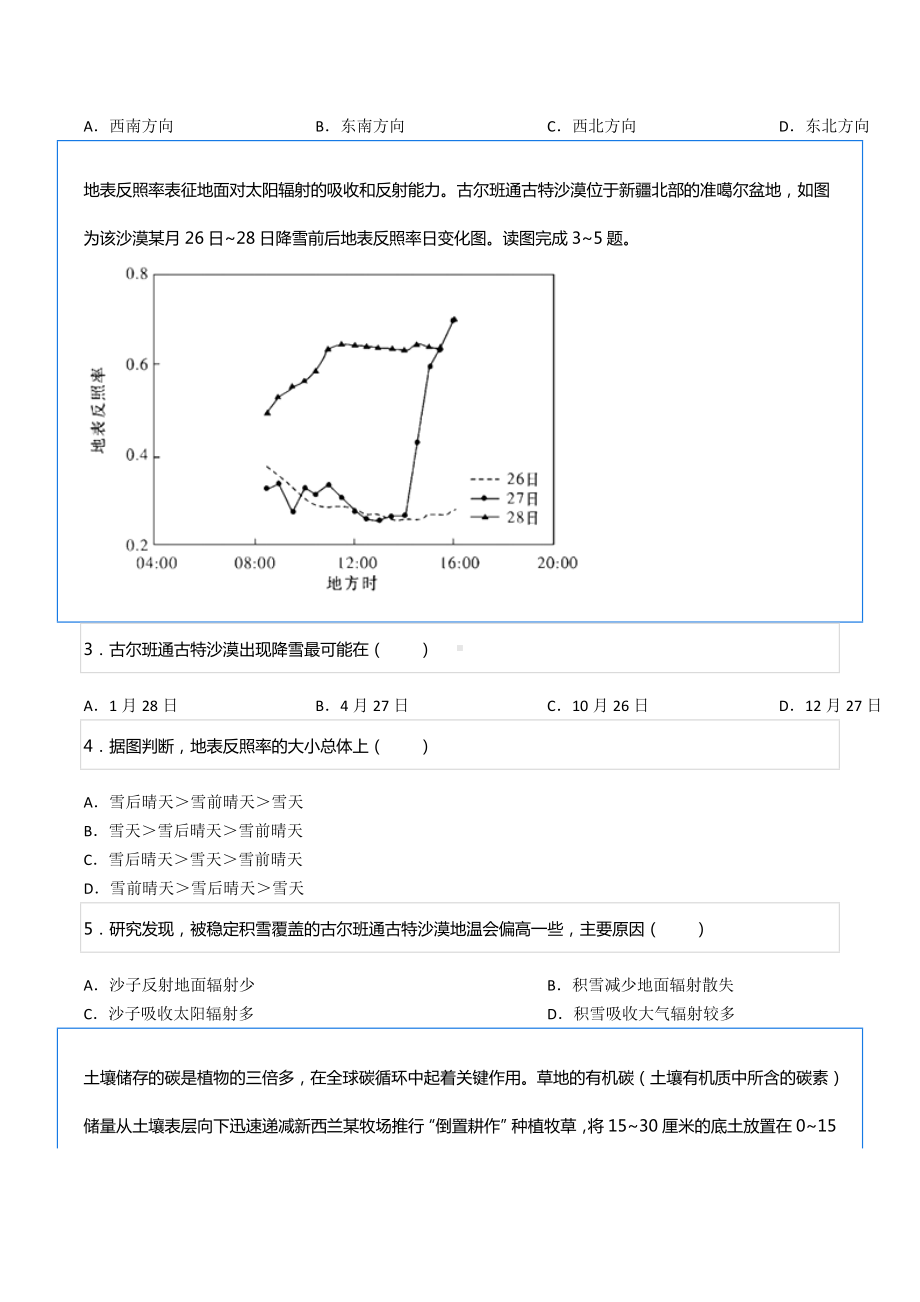 2021年湖南省长沙市雨花区雅礼中 高考地理模拟试卷（二）.docx_第2页