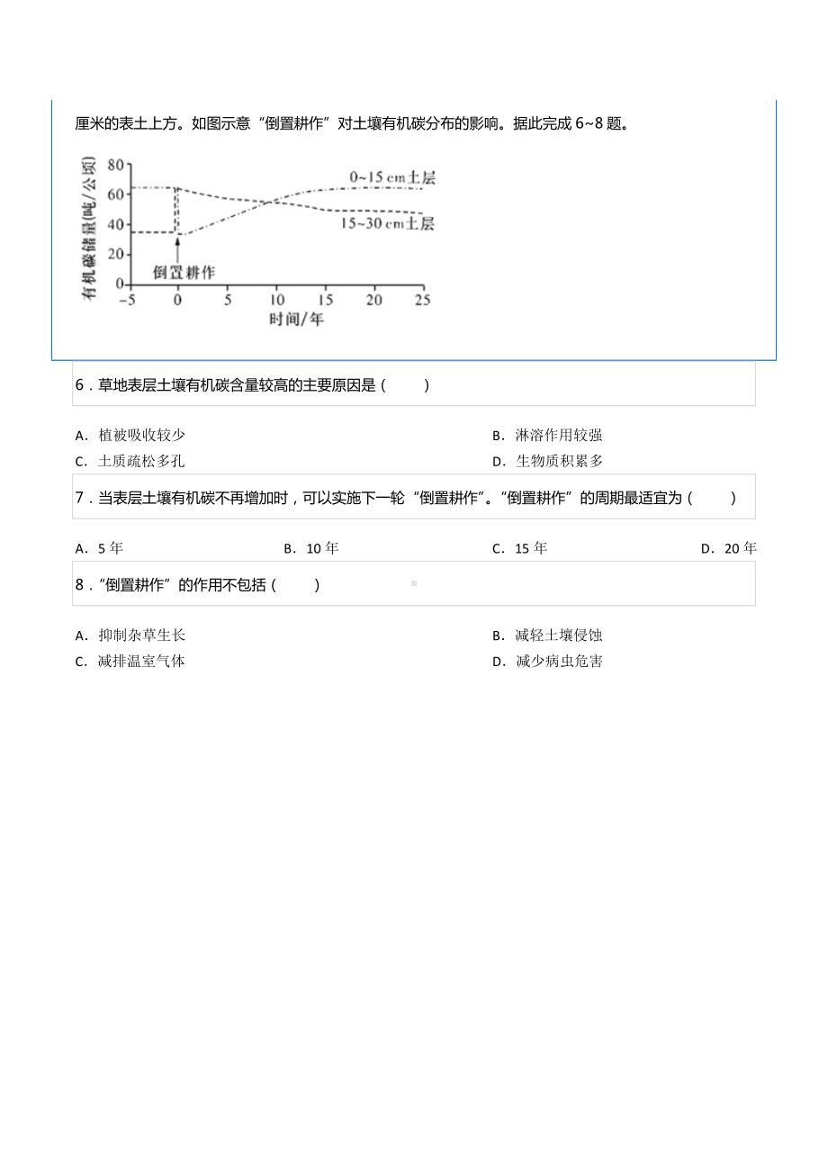 2021年湖南省长沙市雨花区雅礼中 高考地理模拟试卷（二）.docx_第3页