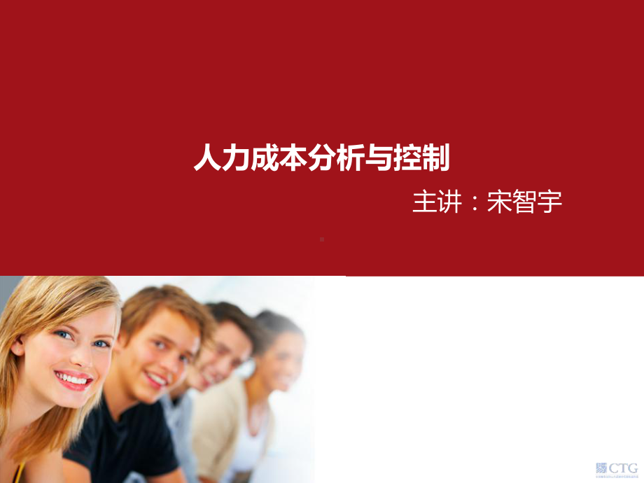 人力成本分析与控制概要课件.ppt_第1页