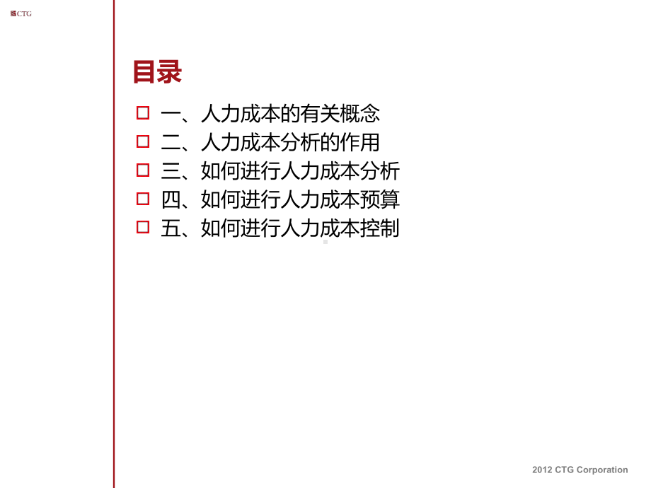 人力成本分析与控制概要课件.ppt_第2页