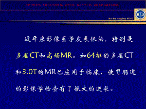 胃肠道钡餐检查的操作规范培训课件.ppt