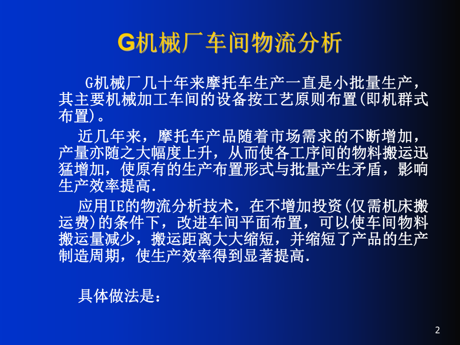 物流分析案例课件.ppt_第3页