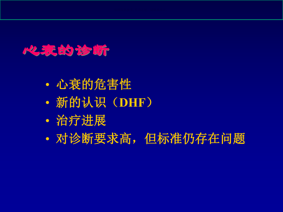 试谈心力衰竭的诊断课件.ppt_第3页