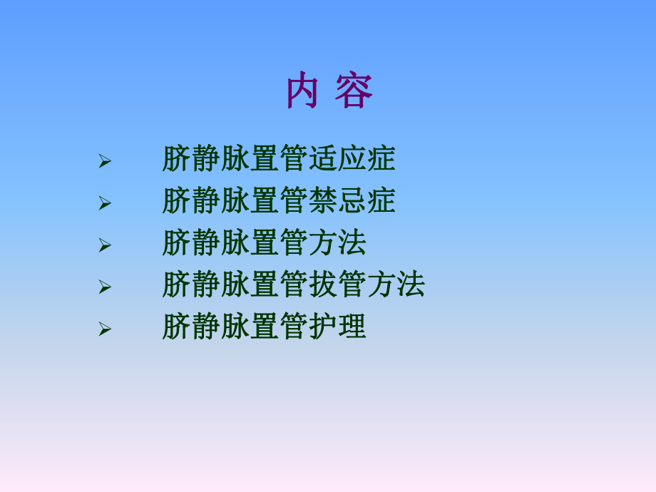 新生儿脐静脉插及护理-课件.ppt_第2页