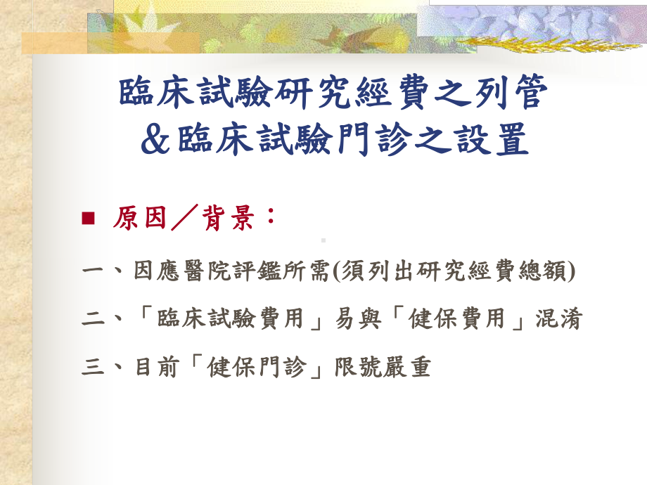 临床试验研究经费流程课件.ppt_第2页