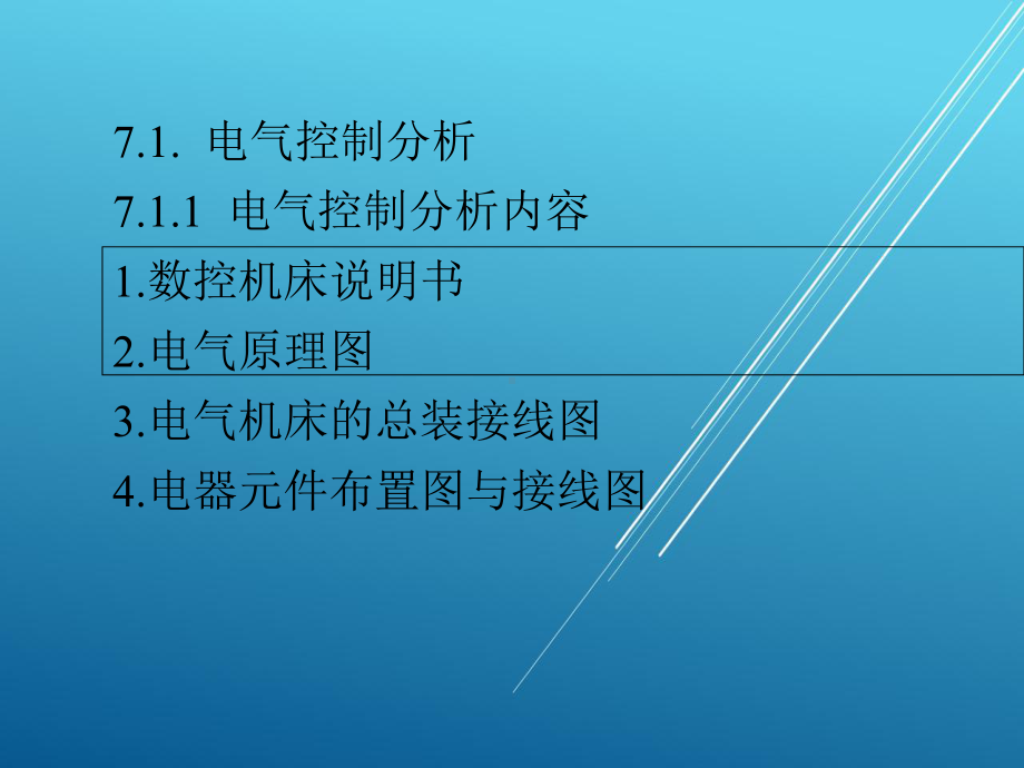 数控技术及应用第7章课件.ppt_第2页