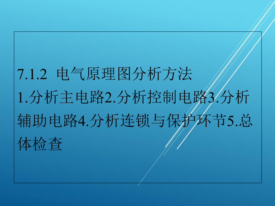 数控技术及应用第7章课件.ppt_第3页