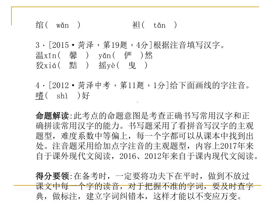 中考语文专题复习课件：专题-4-字词积累与应用.pptx_第3页