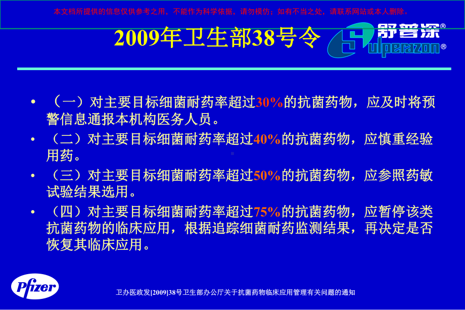 舒普深中重度感染经验首选培训课件.ppt_第2页