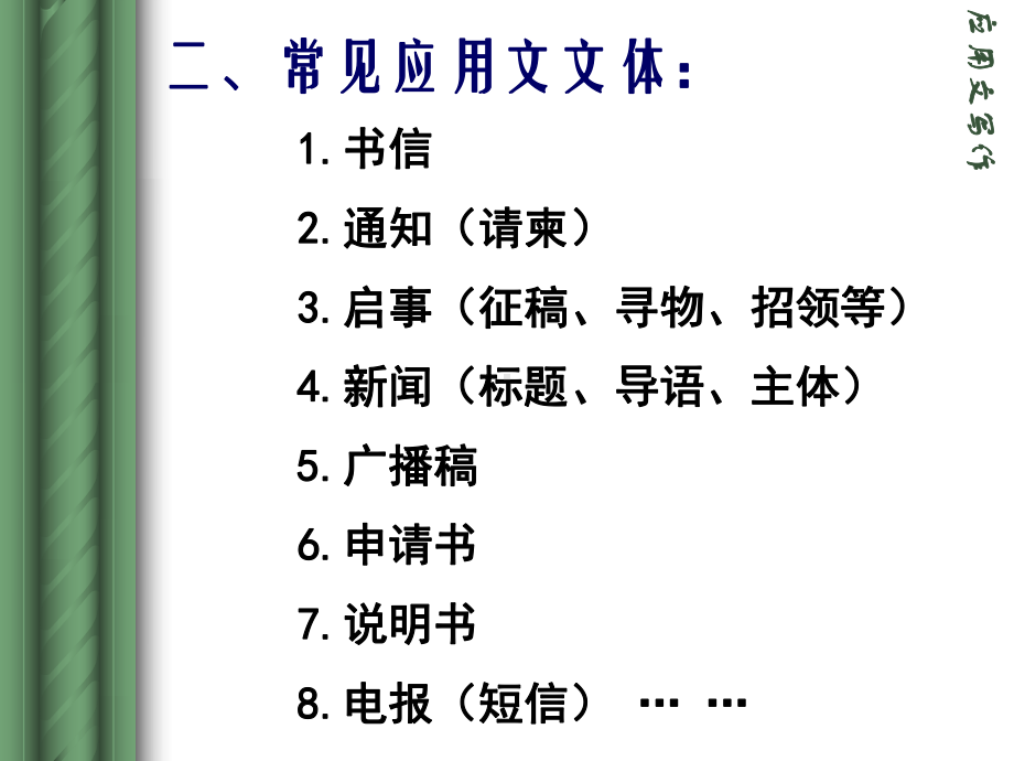 应用文写作讲解及训练教学课件.ppt_第3页