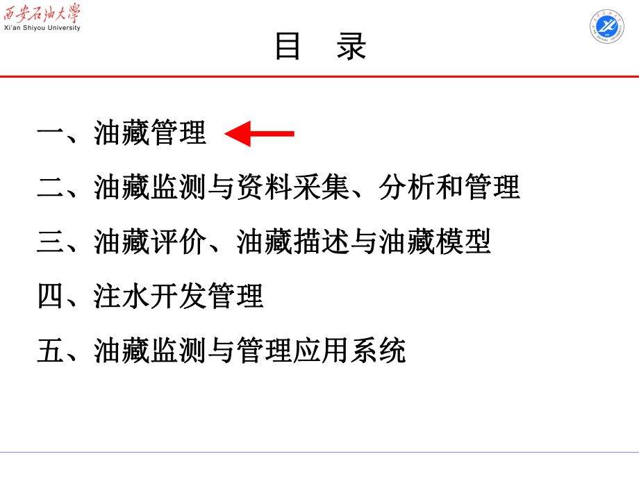 注水开发油藏管理与油藏动态分析课件.ppt_第3页