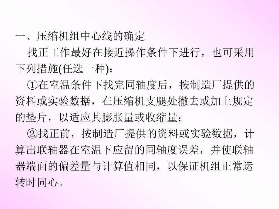 离心式压缩机安装课件.ppt_第3页