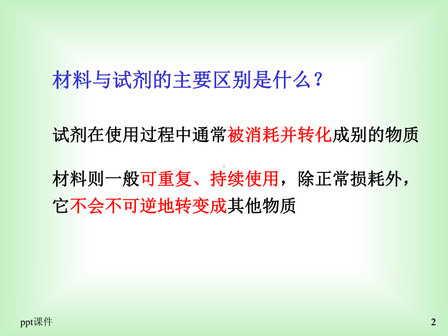 材料化学课后题答案-课件.ppt_第2页