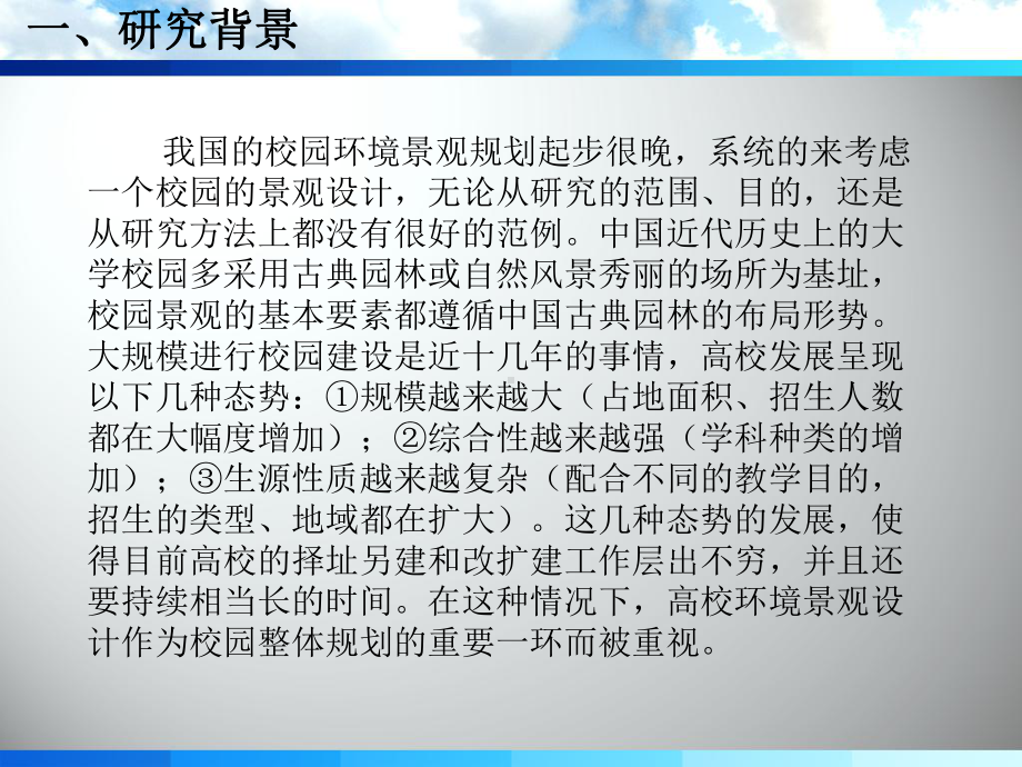 开题报告行为心理学对大学校园环境景观设计影响的研究课件.ppt_第3页