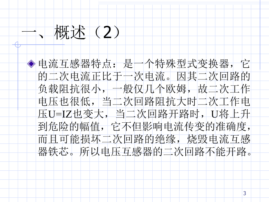 二次回路教学课件.ppt_第3页