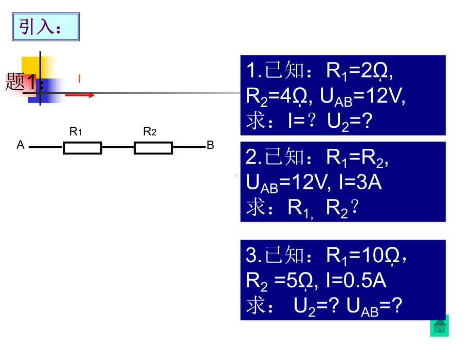 电阻的混联课件.ppt_第3页