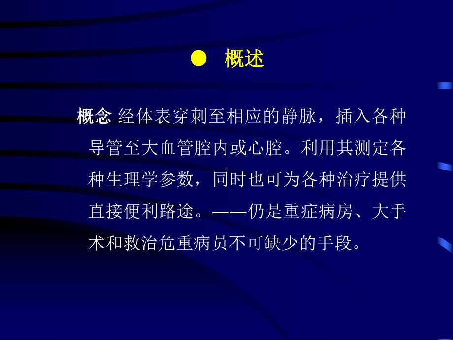 深静脉穿刺cv讲义课件.ppt_第2页