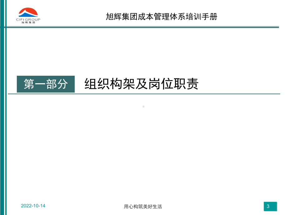 成本管理培训手册新员工入职培训-成本部分推荐课件.ppt_第3页