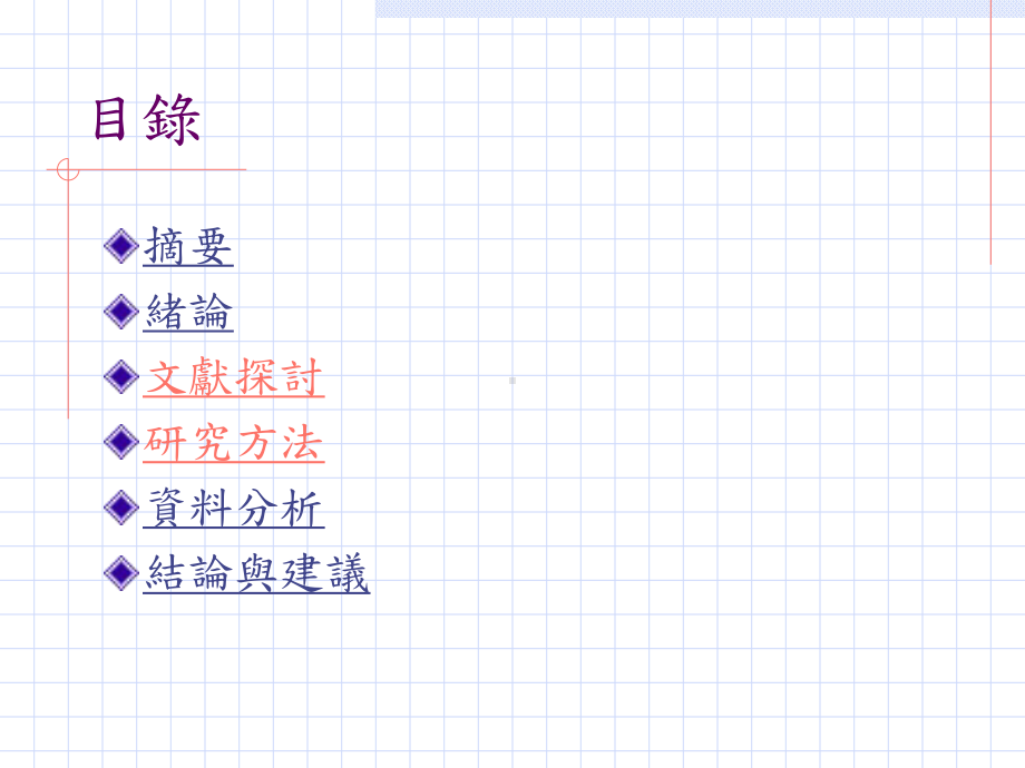 建置校園資訊入口網站的關鍵因素之探討 课件.ppt_第2页