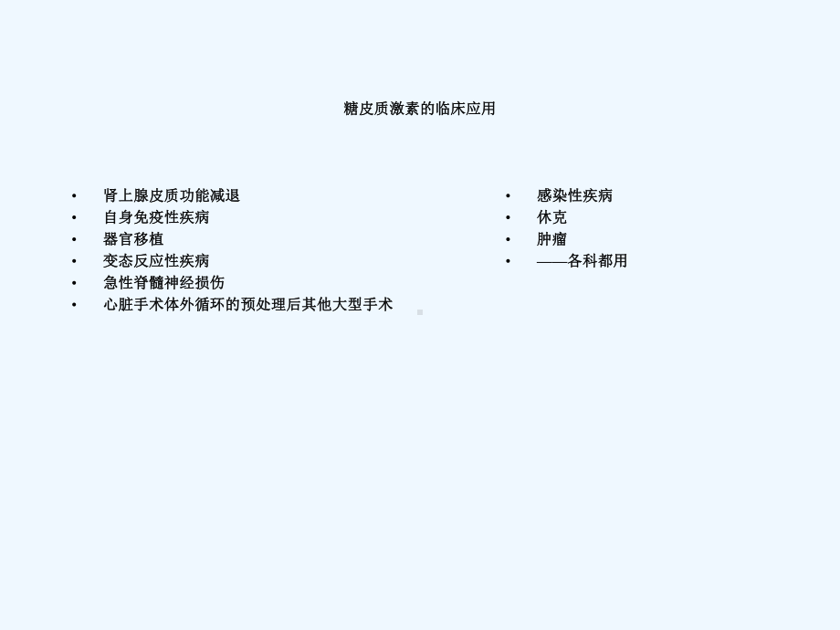 葡萄膜炎药物治疗课件.ppt_第2页