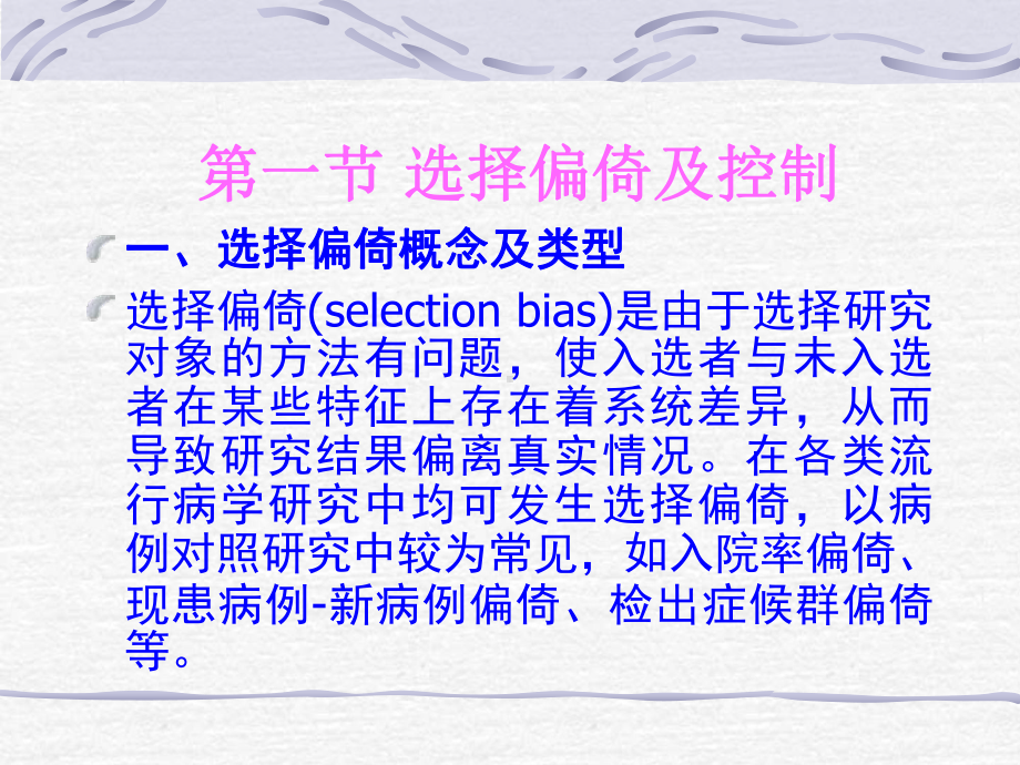 流行病学的研究中的常见偏倚-课件.ppt_第3页