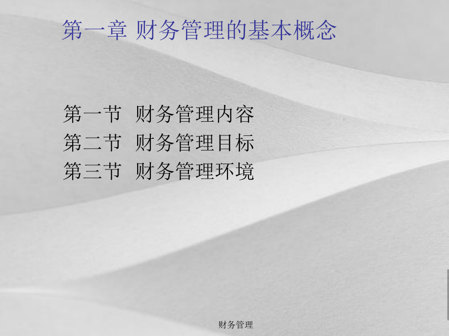 珠宝行业企业财务管理策划方案分析课件.ppt_第2页