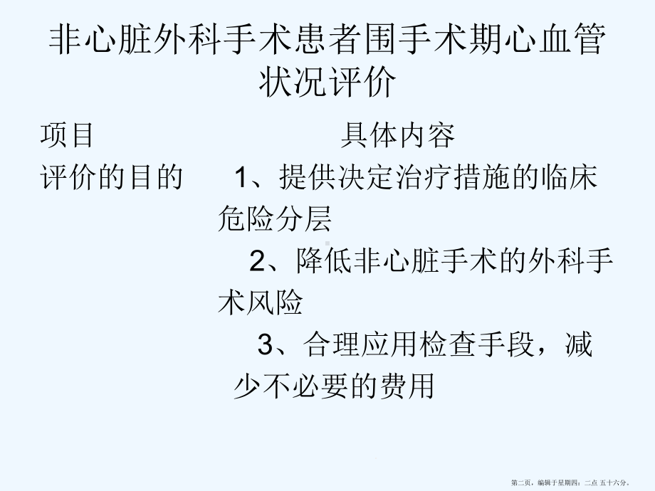 非心脏外科手术患实习课件.ppt_第2页