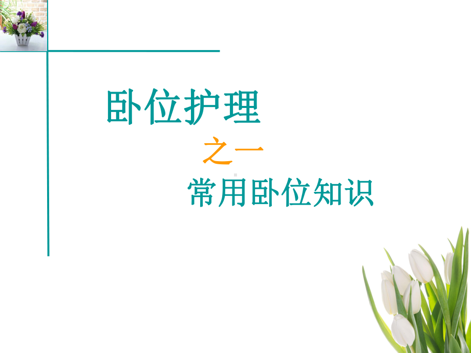 护工培训(初步定稿)课件.ppt_第2页