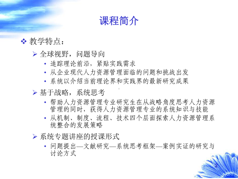 战略性人力资源管理系统整合和管理-课件.ppt_第2页