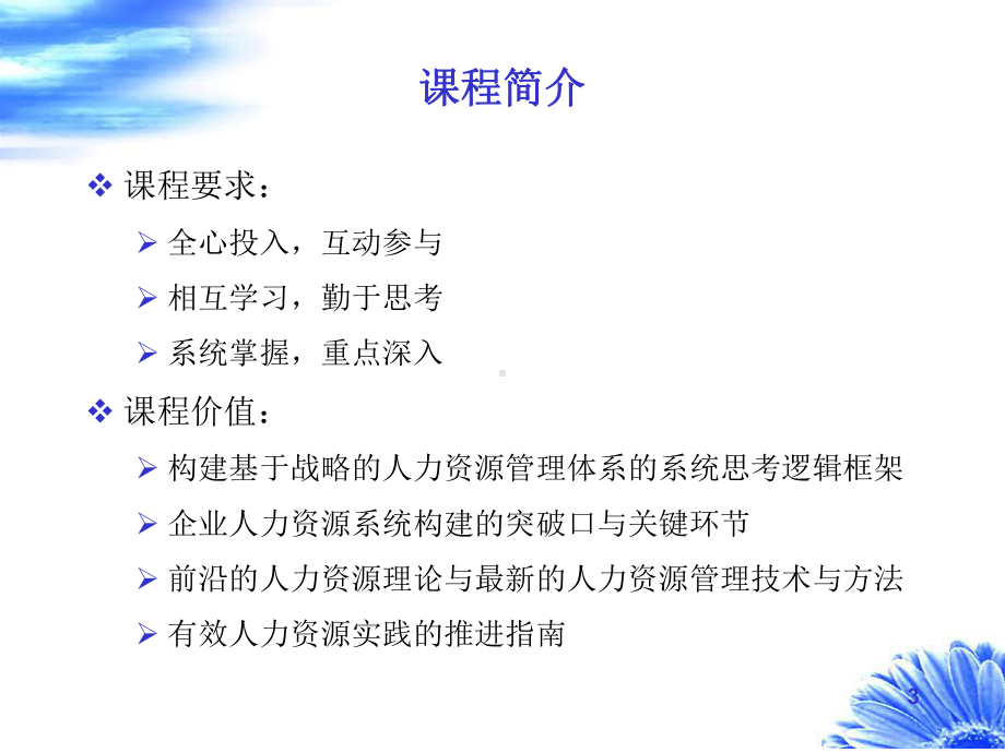 战略性人力资源管理系统整合和管理-课件.ppt_第3页