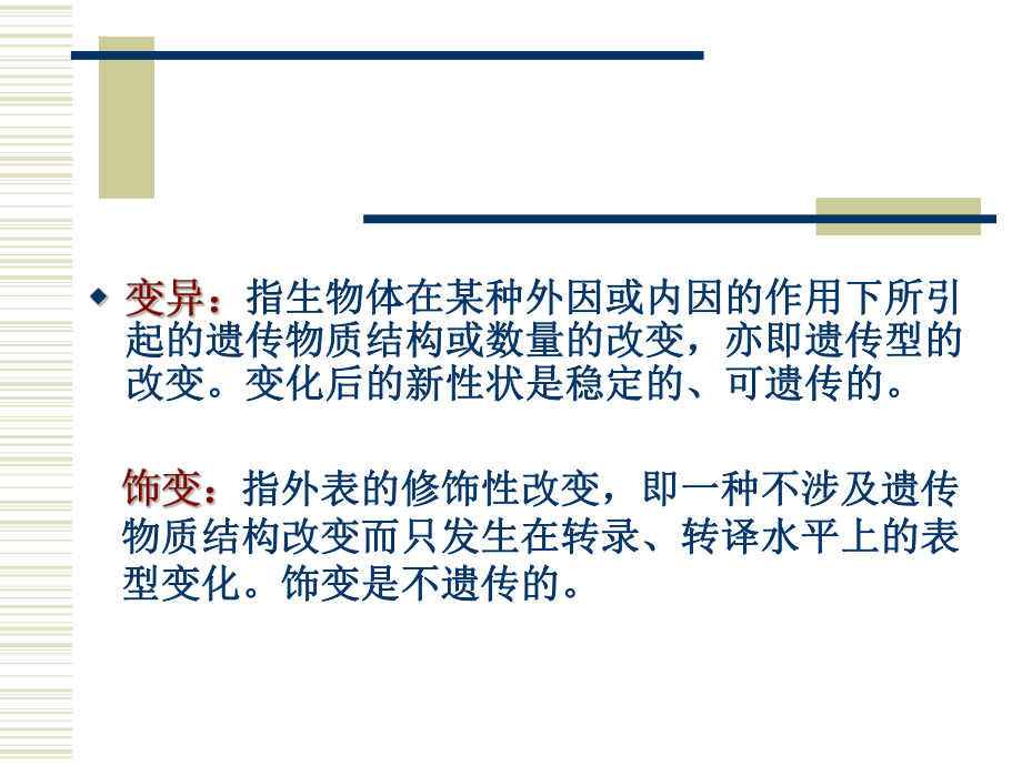 微生物的遗传变异和育种课件.ppt_第3页